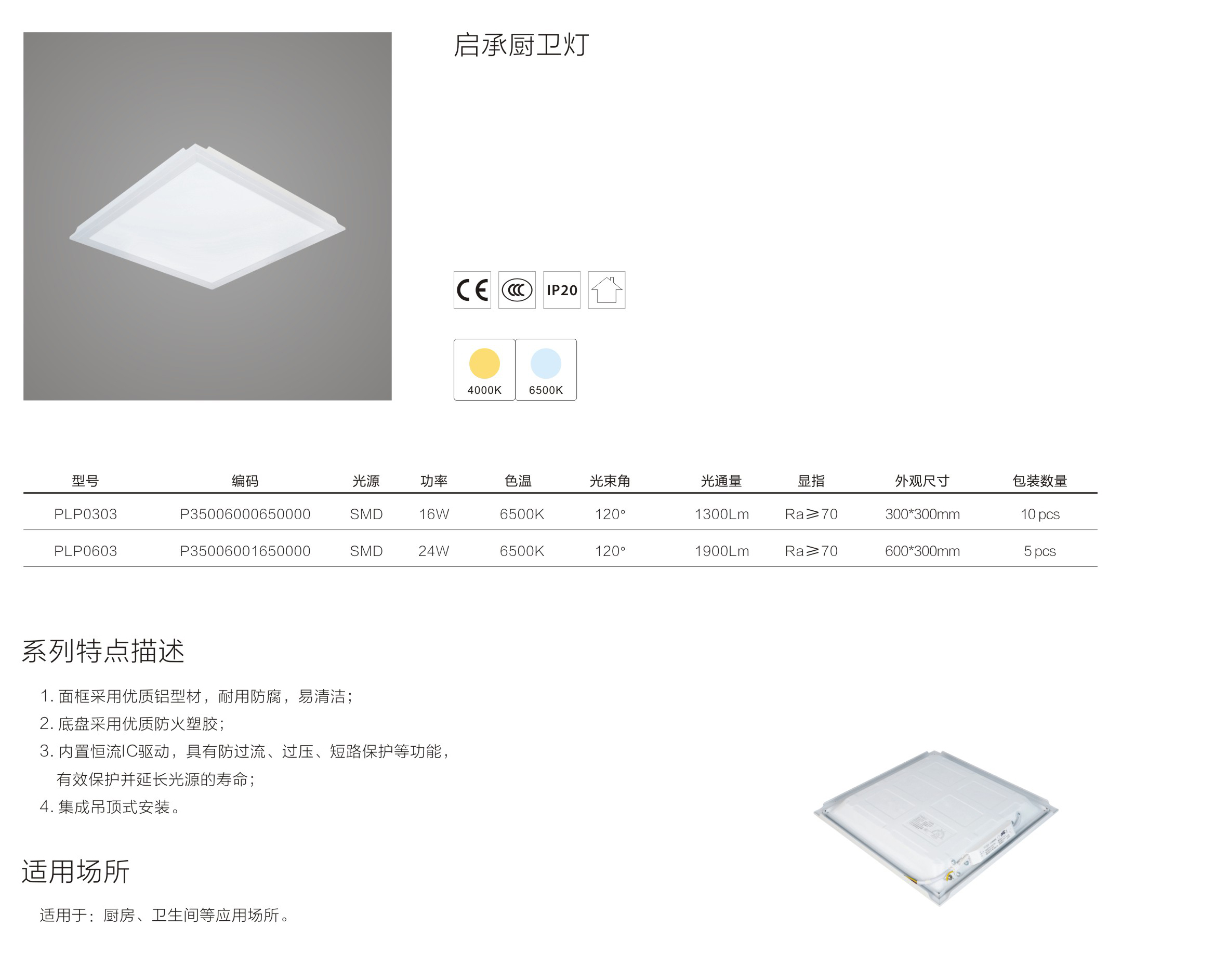 11-廚衛(wèi)燈吸頂燈-3